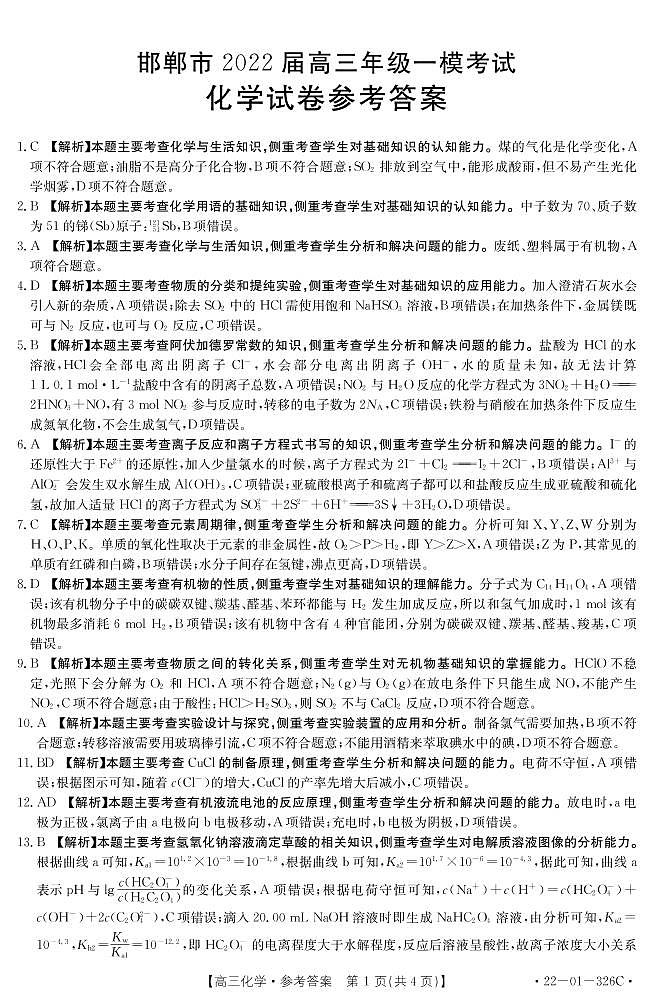 高三化学答案第1页