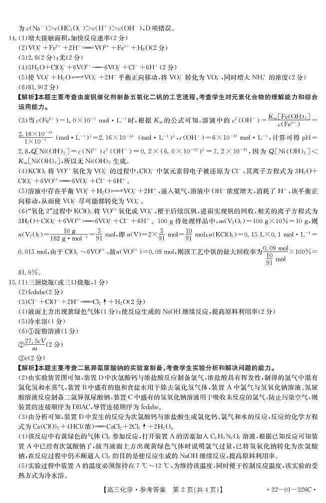 高三化学答案第2页