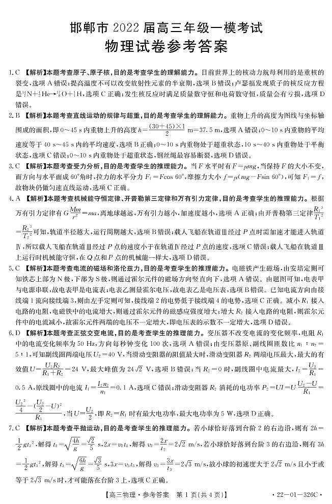 高三物理答案第1页