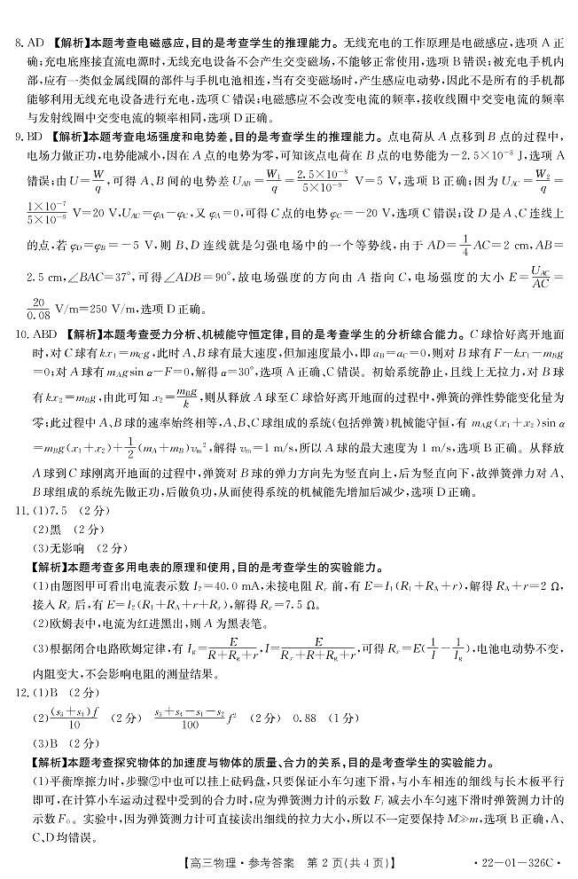 高三物理答案第2页