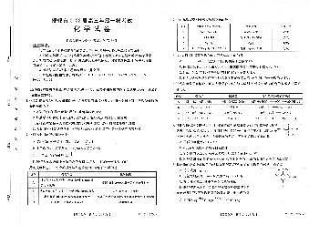 高三化学试题第1页