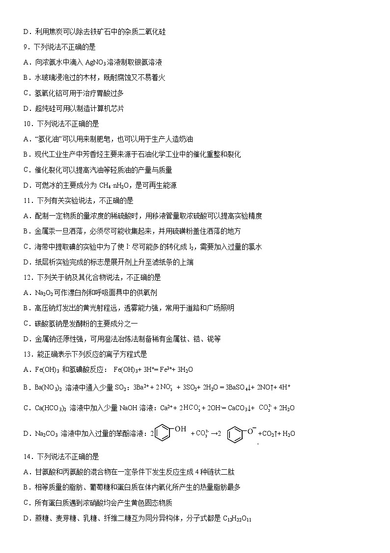 2021届浙江绍兴一模化学试卷及答案第2页