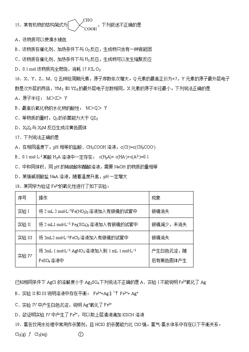 2021届浙江绍兴一模化学试卷及答案第3页