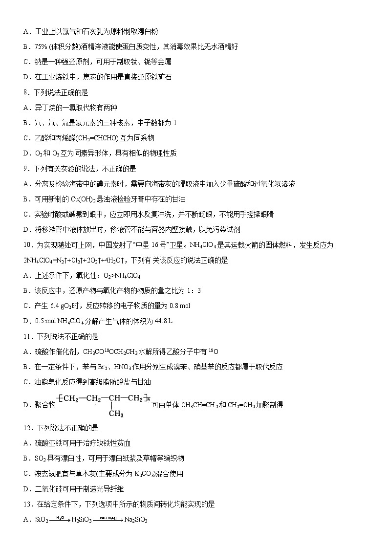 2021届宁波一模化学试卷及答案第2页