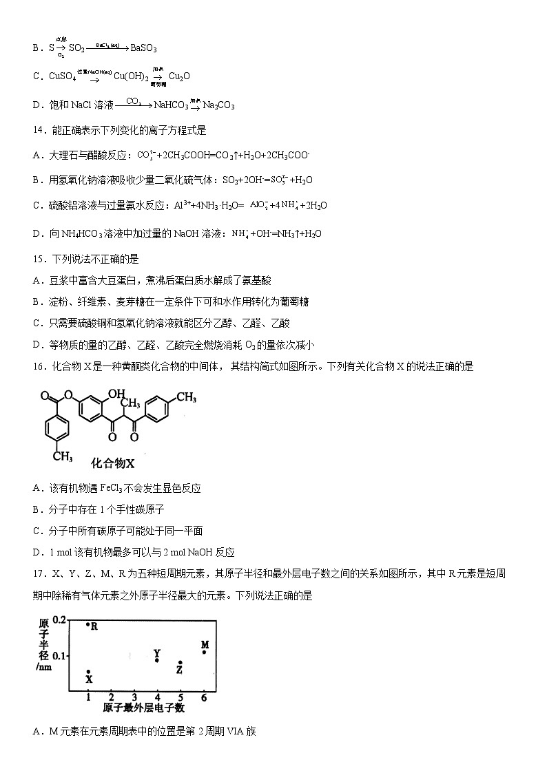 2021届宁波一模化学试卷及答案第3页