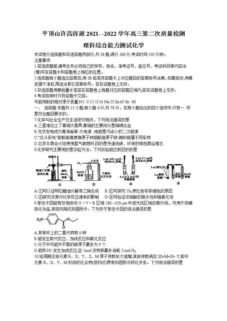 2022济源、平顶山、许昌高三第二次质量检测（二模）理综化学含答案第1页