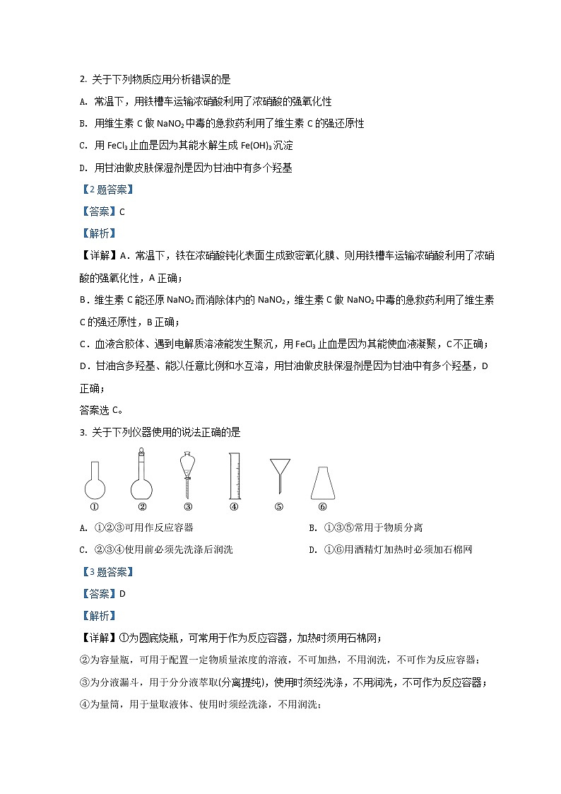 2022烟台、德州高三下学期3月一模考试化学试题含解析02