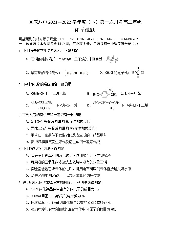 2022重庆市八中高二下学期第一次月考试题化学含答案01