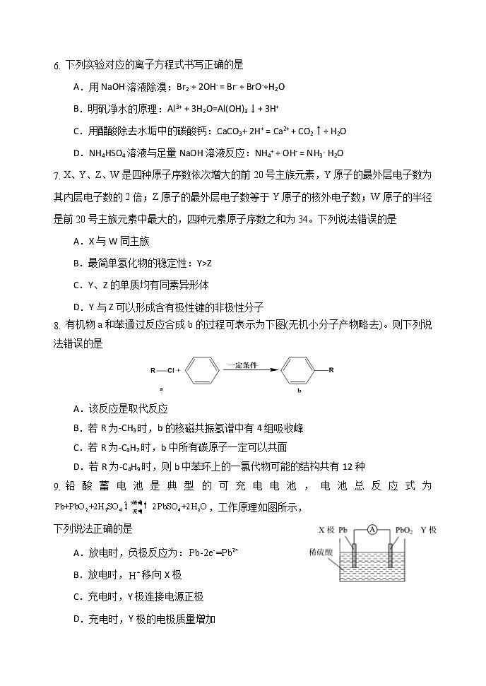 2022重庆市八中高二下学期第一次月考试题化学含答案02