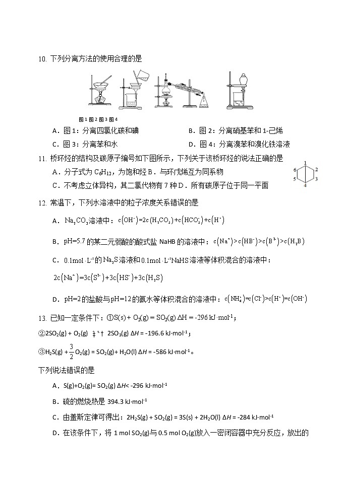 2022重庆市八中高二下学期第一次月考试题化学含答案03