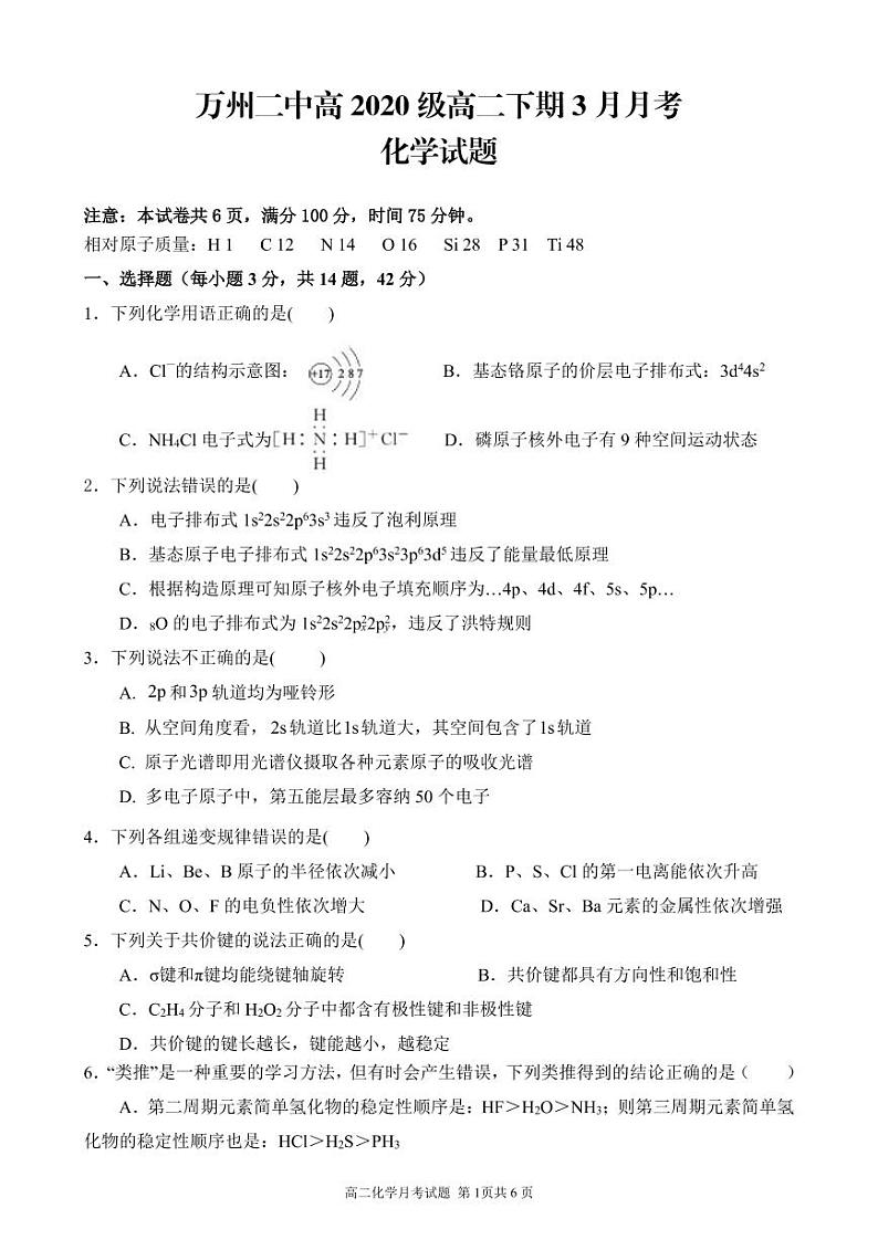 化学第1页