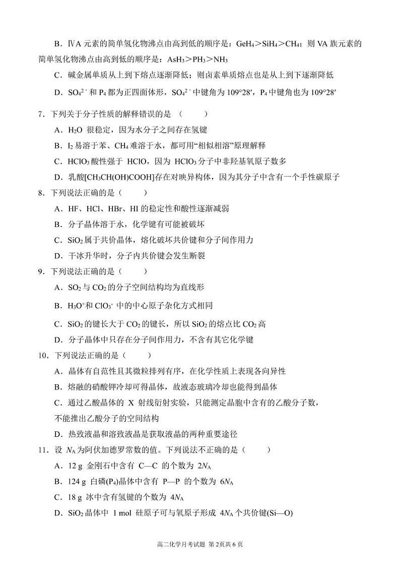 化学第2页