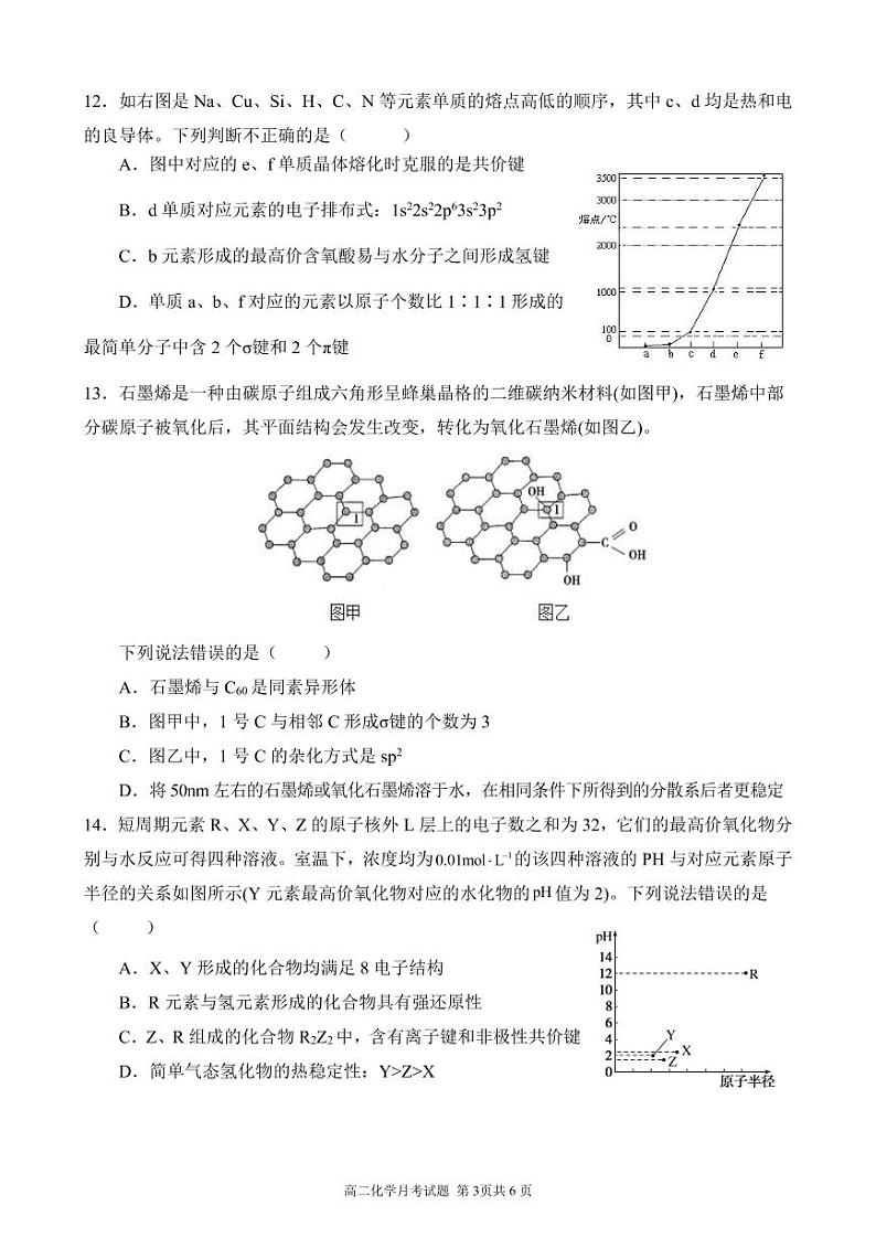 化学第3页