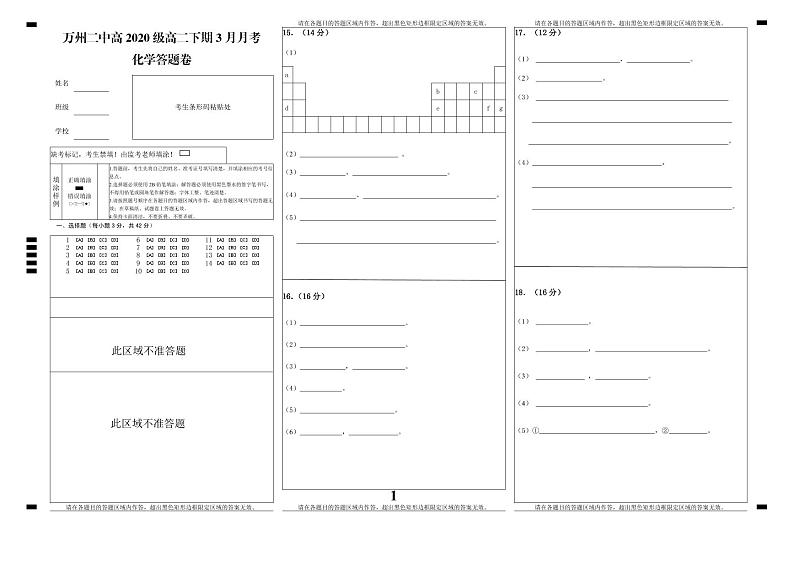 化学答题卡第1页