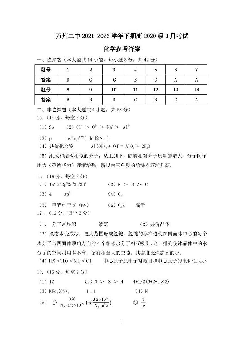 化学答案第1页