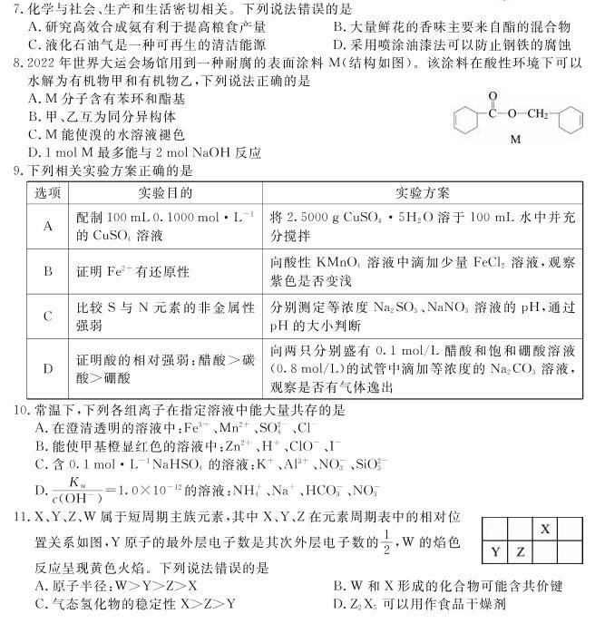 2022年3月四川省九市二诊自贡市2022届高三第二次诊断性考试（二模）化学试卷含答案解析02