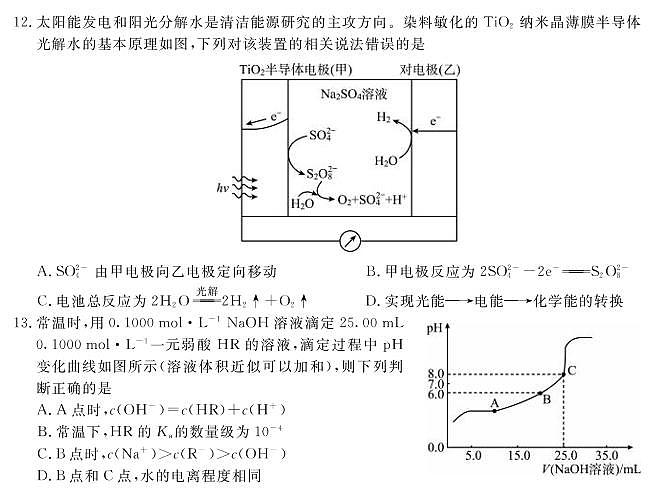 2022年3月四川省九市二诊自贡市2022届高三第二次诊断性考试（二模）化学试卷含答案解析03