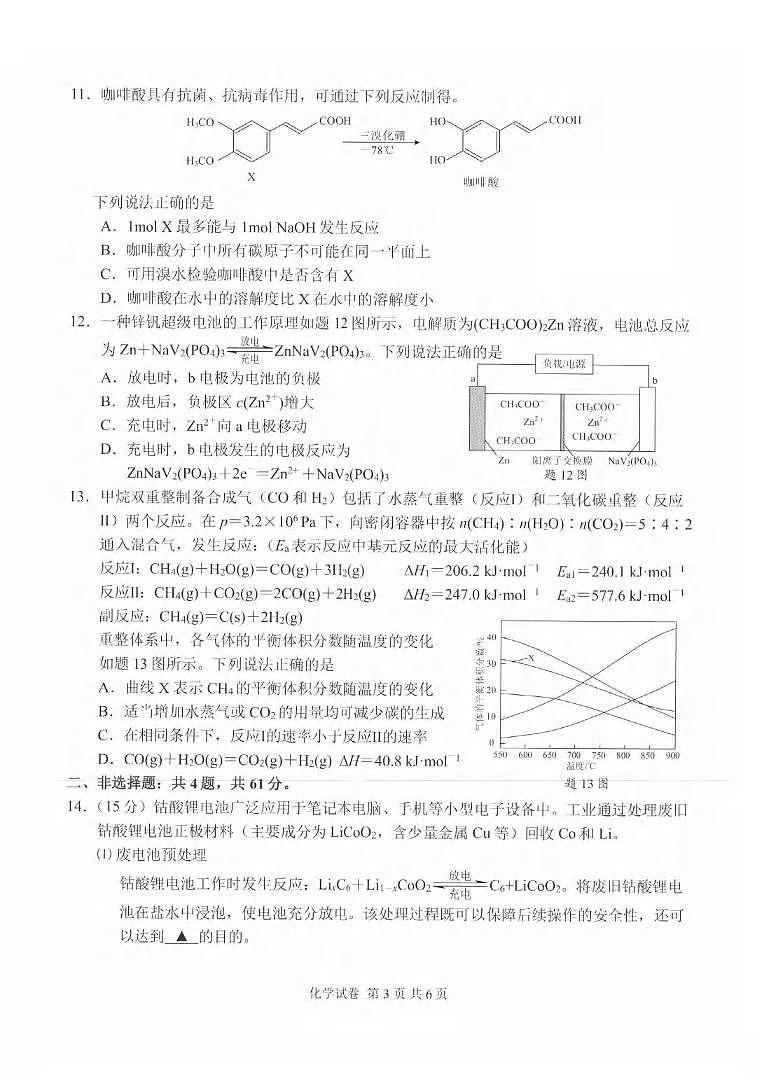 2022届江苏省苏北七市宿迁市高三第二次调研测试（二模）化学试题含答案03