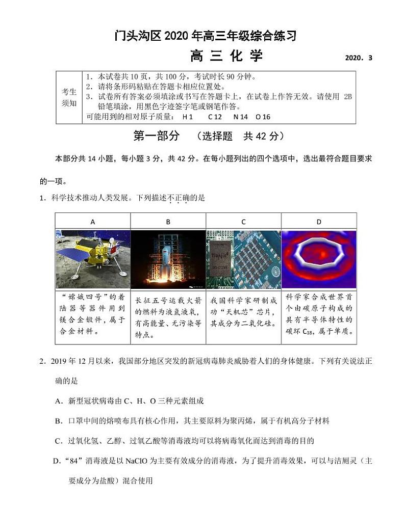 2020届北京门头沟区高三一模化学试卷及解析01