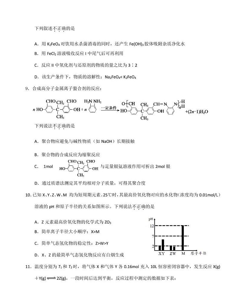 2020届北京门头沟区高三一模化学试卷及解析03