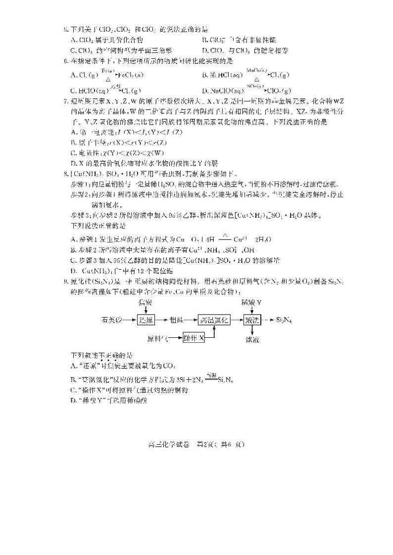 江苏省南京市 盐城市2021-2022学年高三下学期第二次模拟考试化学试题（PDF版）第2页