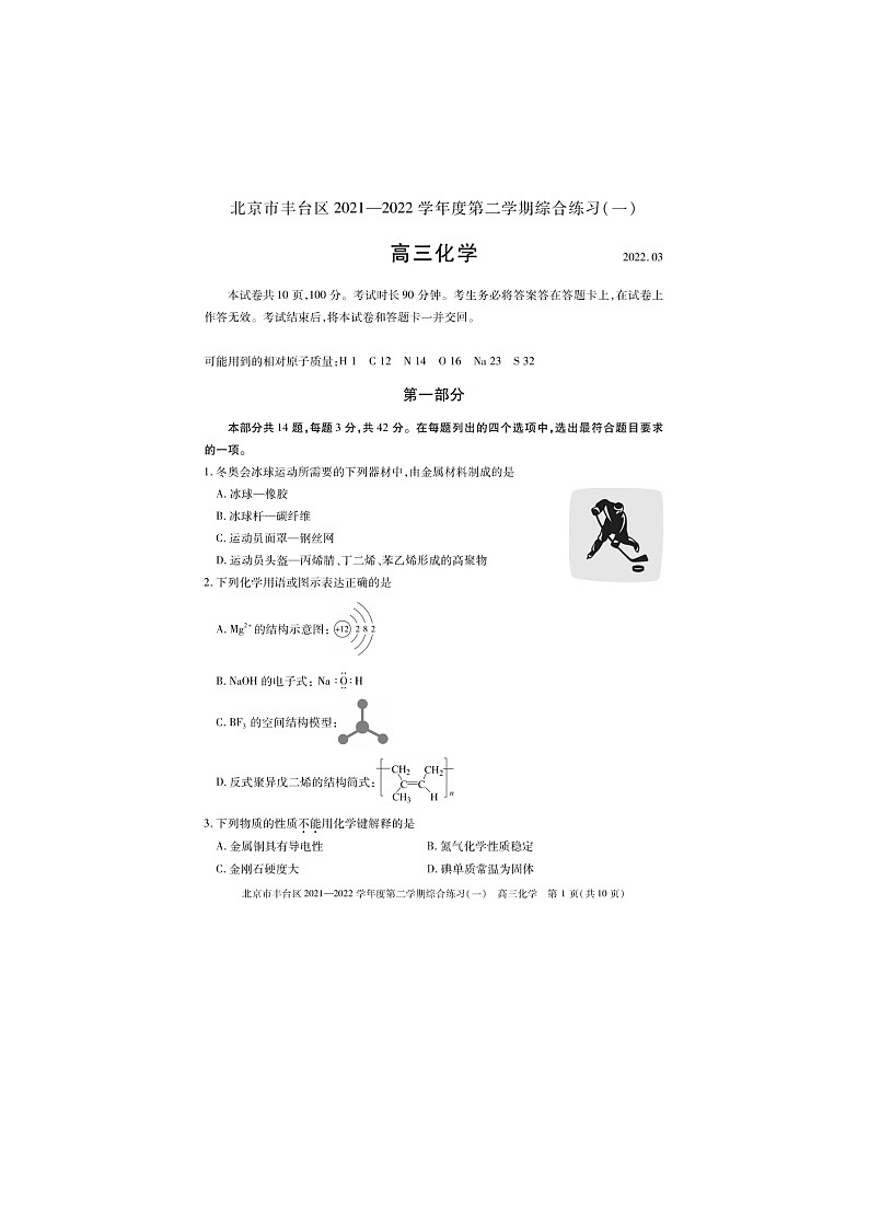 2022届北京丰台区高三一模化学试卷及答案第1页