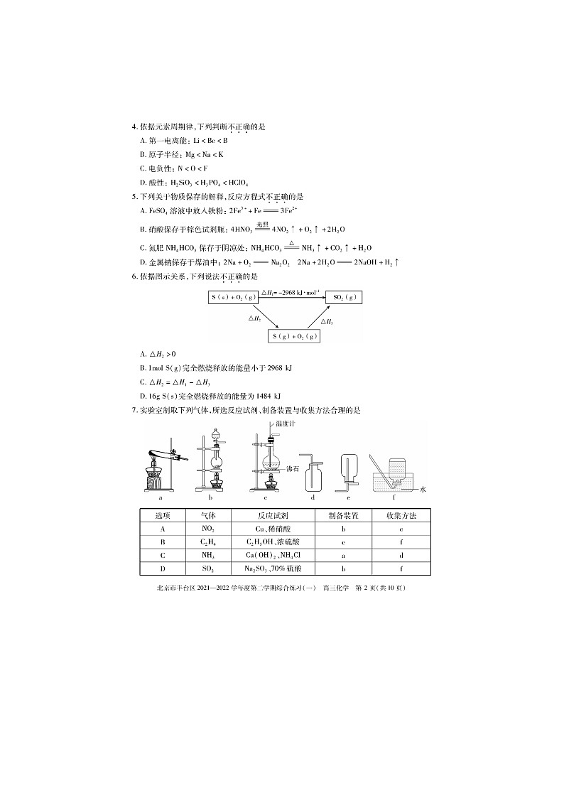 2022届北京丰台区高三一模化学试卷及答案第2页