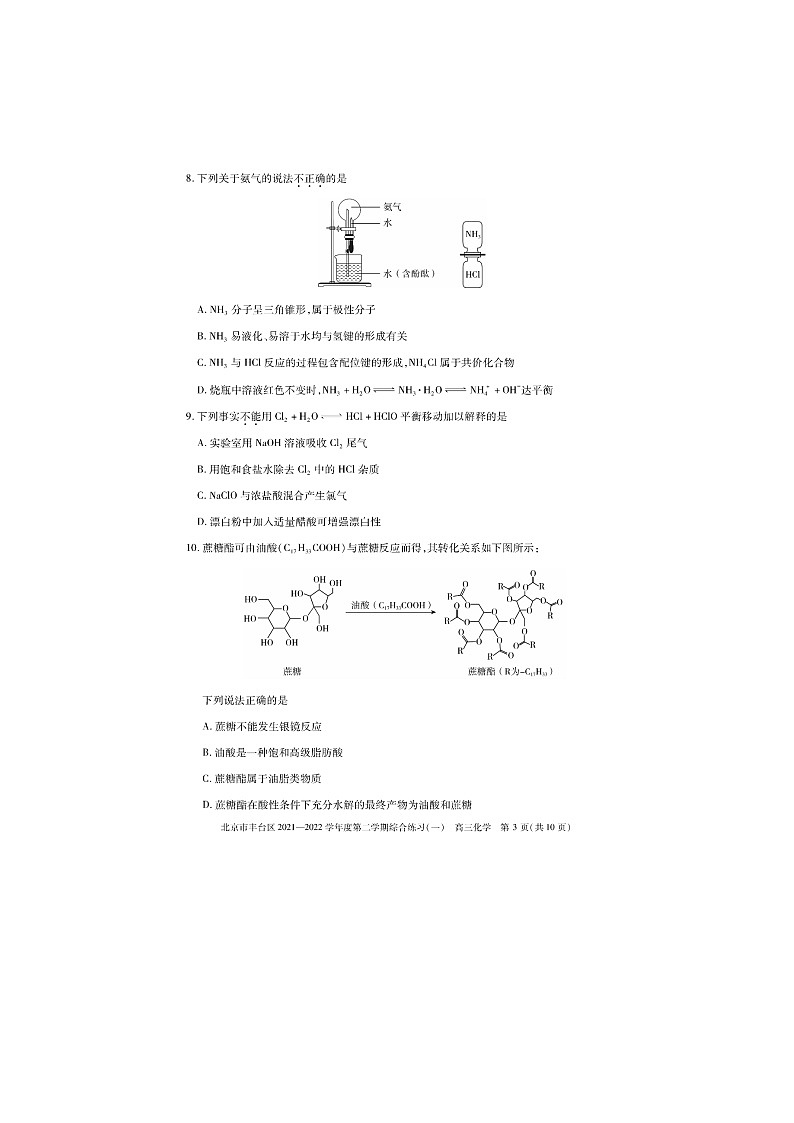 2022届北京丰台区高三一模化学试卷及答案第3页
