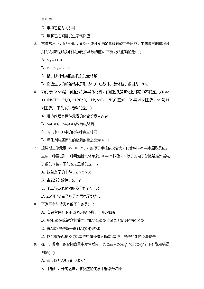 2022年湖南省高考化学第二次联考试卷02