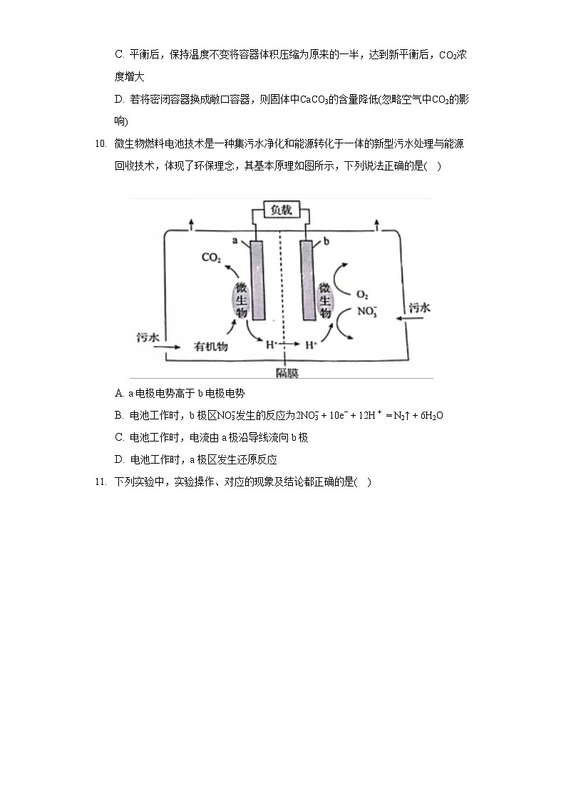 2022年湖南省高考化学第二次联考试卷03