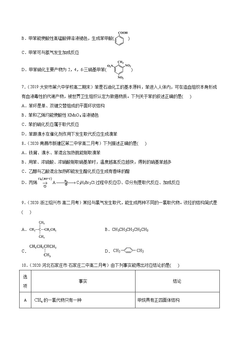 2.3 芳香烃2021-2022学年高二化学下学期同步备课系列（人教版2019选择性必修3）（原卷版）第2页