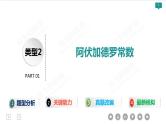 高考化学三轮专项突破 类型2  阿伏加德罗常数课件PPT