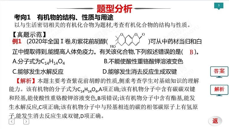 高考化学三轮专项突破 类型3  基础有机化合物课件PPT03