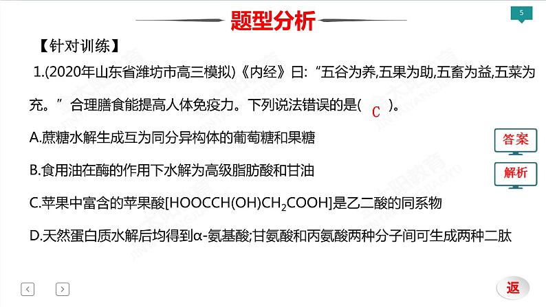 高考化学三轮专项突破 类型3  基础有机化合物课件PPT05