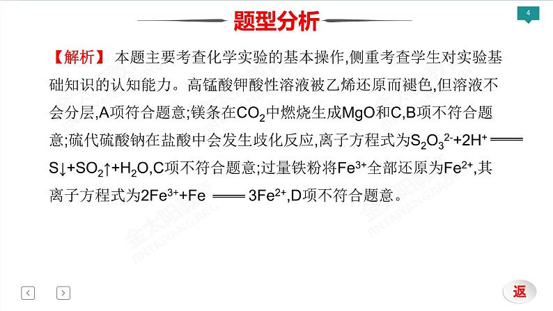 高考化学三轮专项突破 类型5  基础小实验课件PPT第4页