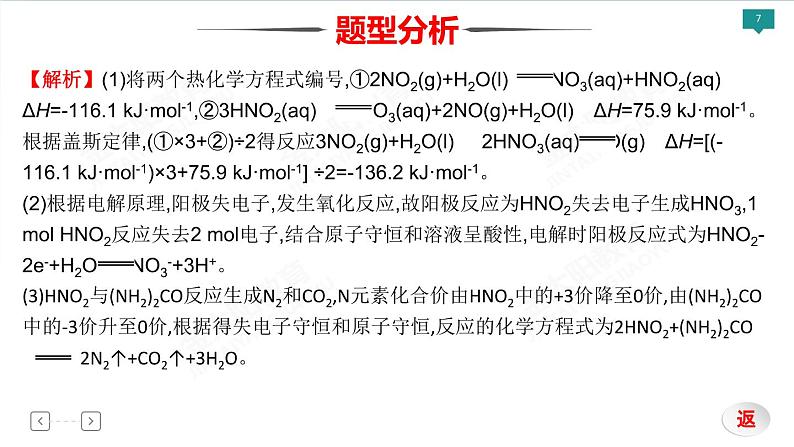 高考化学三轮专项突破 类型10  化学反应原理综合应用课件PPT07