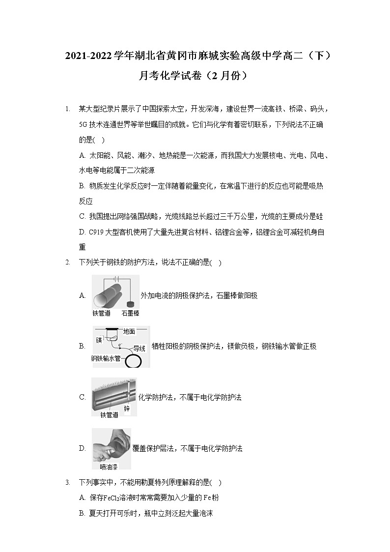 2021-2022学年湖北省黄冈市麻城实验高级中学高二（下）月考化学试卷（2月份）01