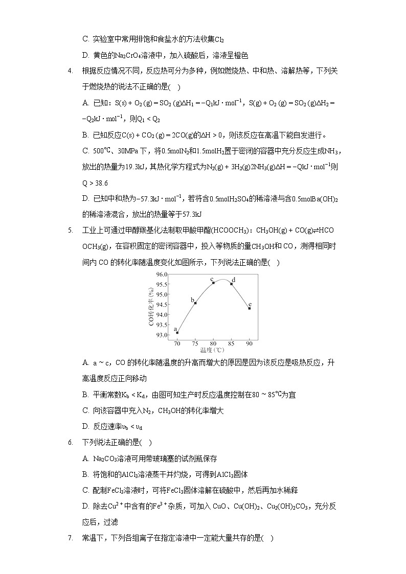 2021-2022学年湖北省黄冈市麻城实验高级中学高二（下）月考化学试卷（2月份）02