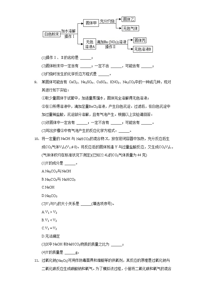 2020-2021学年广东省广州市越秀区高二（下）质检化学试卷（3月份）第3页