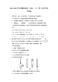 2021-2022学年安徽省亳州一中高二（上）第二次月考化学试卷