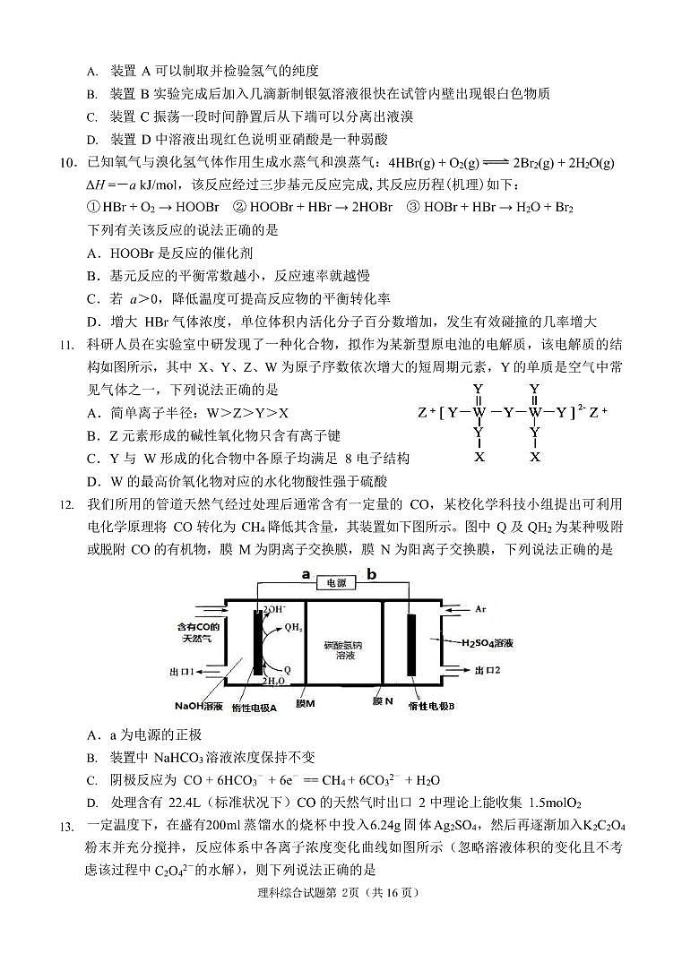 2022届安徽省安庆市高三二模理综化学试题及解析02