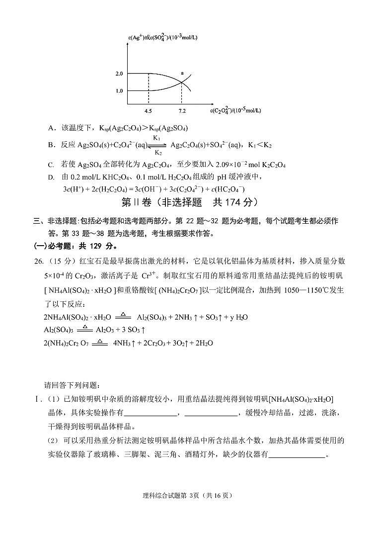 2022届安徽省安庆市高三二模理综化学试题及解析03