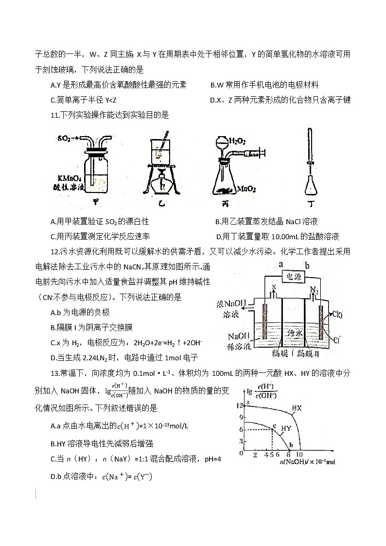 2022年3月四川省南充市高2022届高考适应性考试（二诊）理科综合化学试题含答案第2页