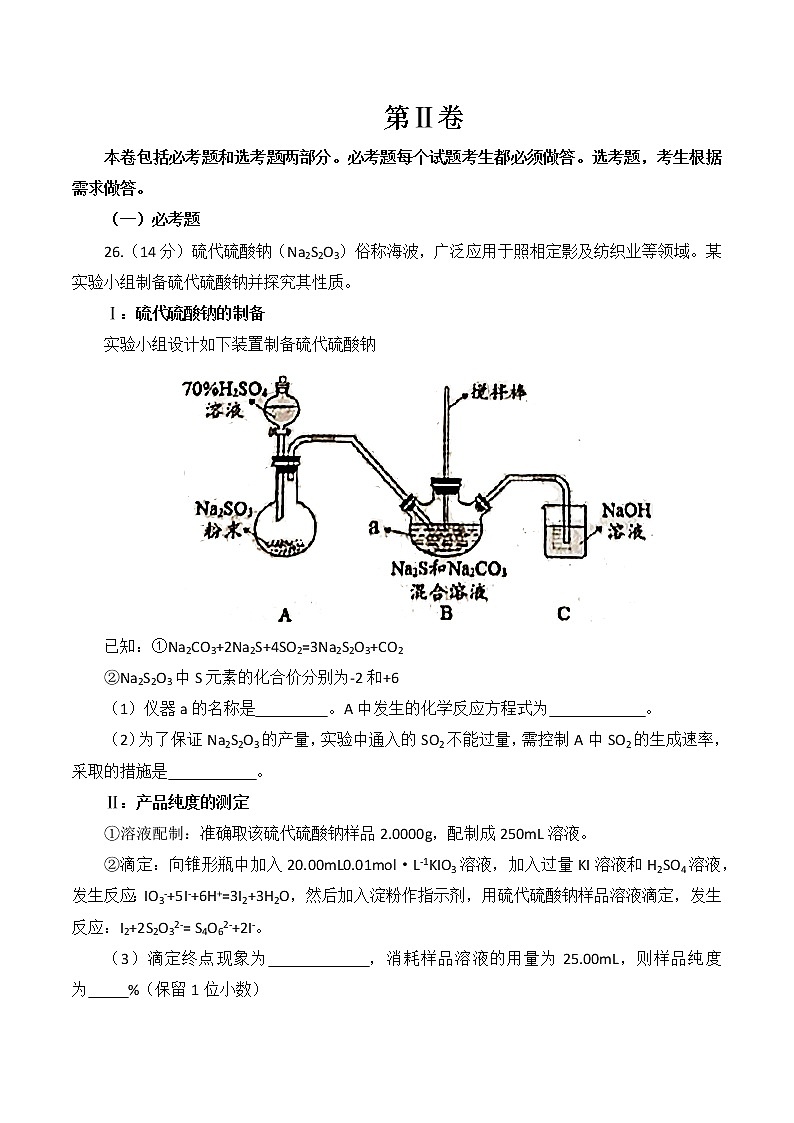 2022年3月四川省南充市高2022届高考适应性考试（二诊）理科综合化学试题含答案第3页