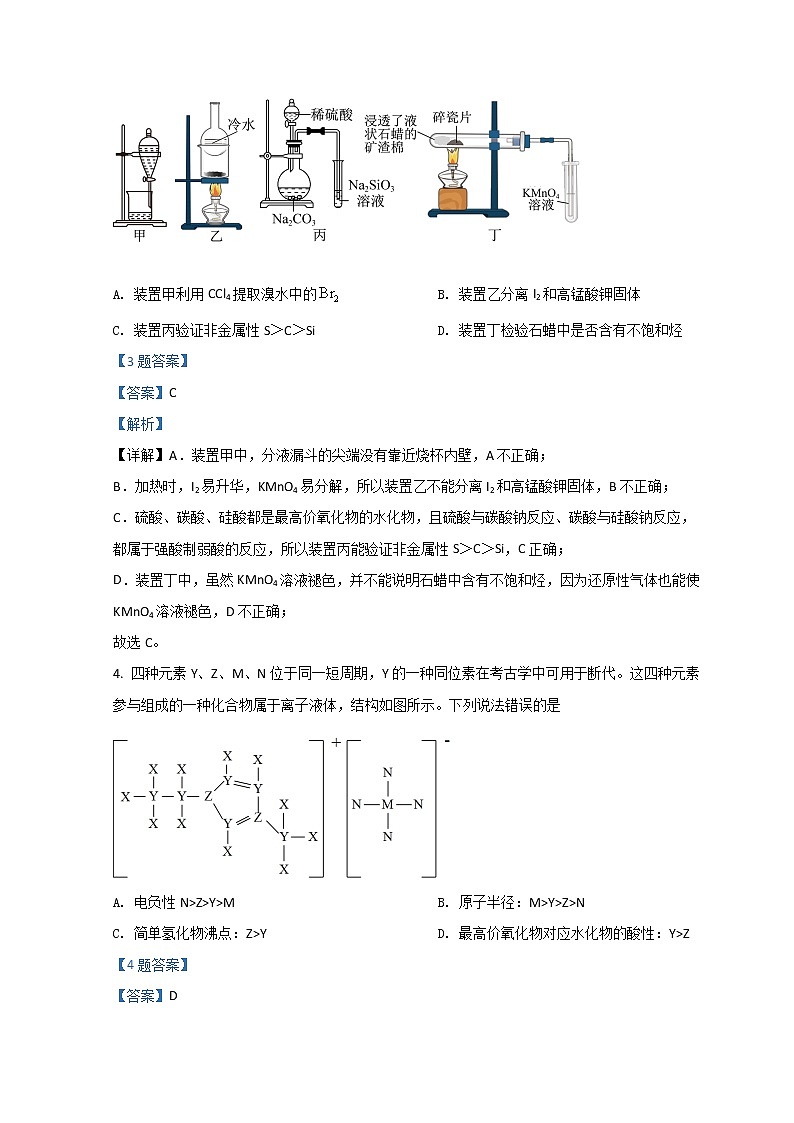 2022济南高三下学期3月一模考试化学试题含解析第3页