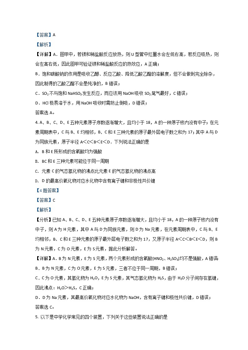 2022凉山州高三下学期3月第二次诊断性检测（二模）化学试题含解析03