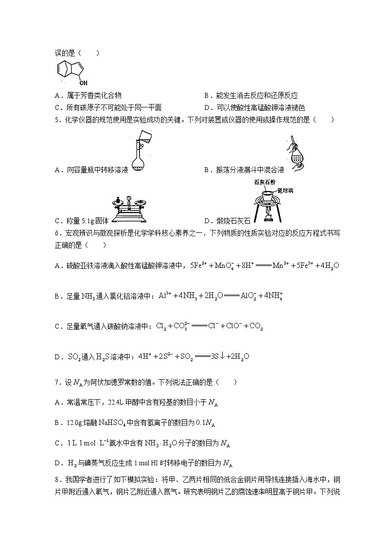 2022张家口高三下学期3月一模考试化学试题含解析02