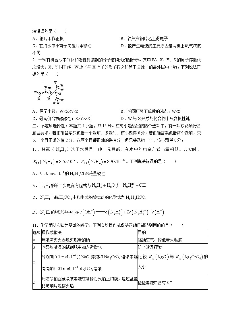 2022张家口高三下学期3月一模考试化学试题含解析03