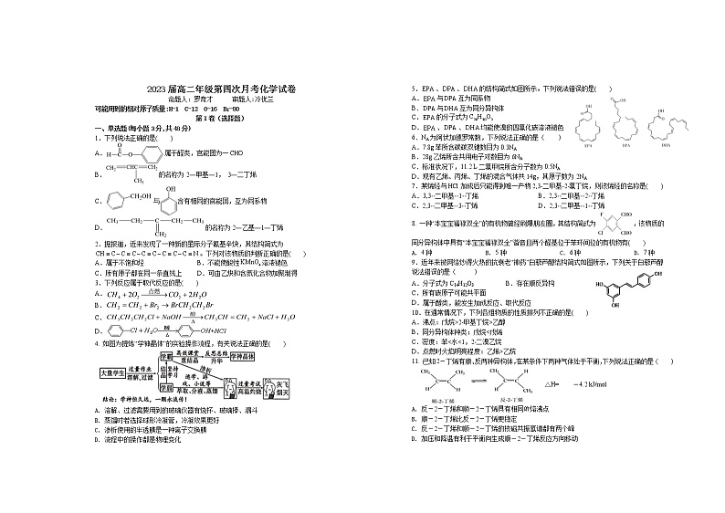 2022宜春上高二中高二下学期第四次月考试题（3月）化学含答案01