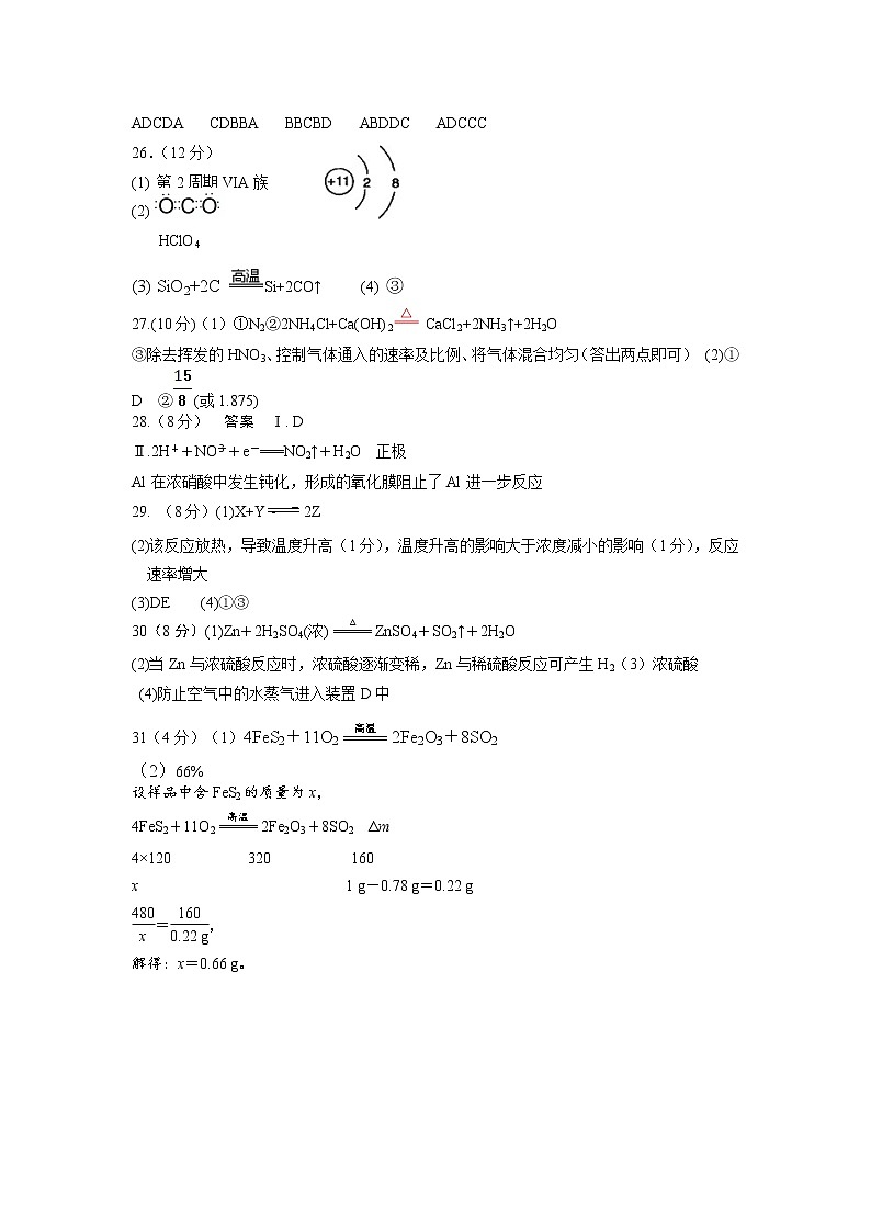 2022湖州中学高一下学期第一次质量检测化学试题PDF版含答案01